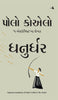 The Archer (Gujarati) - Dista