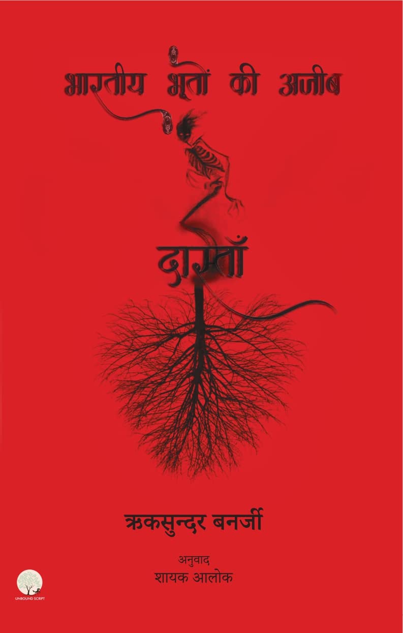 Bhartiya Bhooton ki Ajeeb Dastan-1 - Riksunder Banerjee - Dista