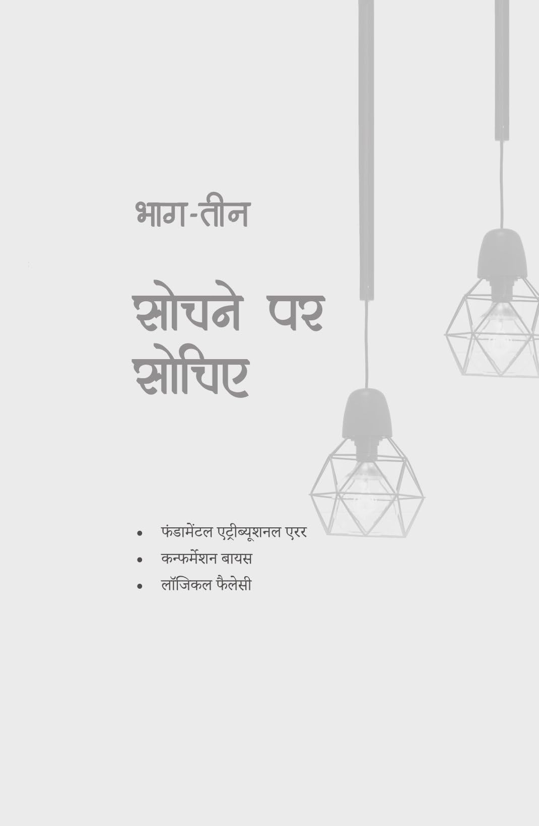 Look Around - Vijender Chauhan - Dista