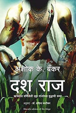 Thumbnail for Ten Kings (Marathi)
