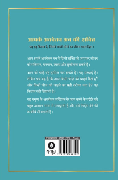 Aapke Awchetan Man ki Shakti - Joseph murphy - Dista