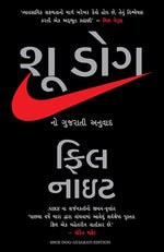 Thumbnail for Shoe Dog (Gujarati)