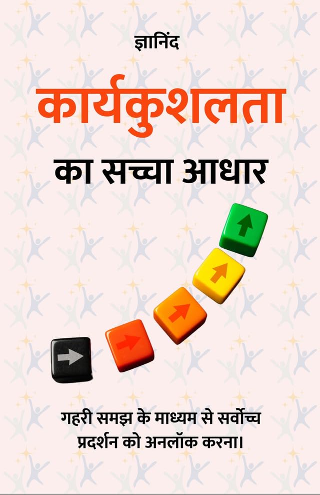 The True Basis of Efficiency in Hindi - DD Books - Dista