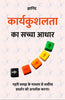 The True Basis of Efficiency in Hindi - DD Books - Dista