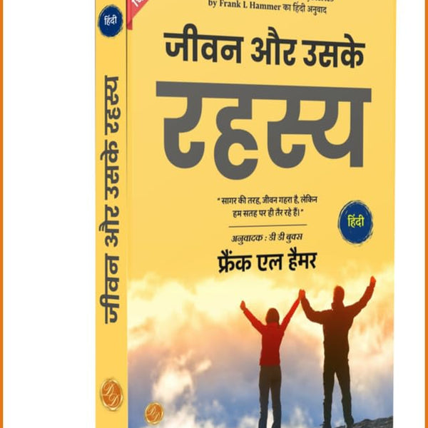 Life and Its Mysteries in Hindi by Frank L. Ha (mm) er (Illustrated) Hindi - Distacart