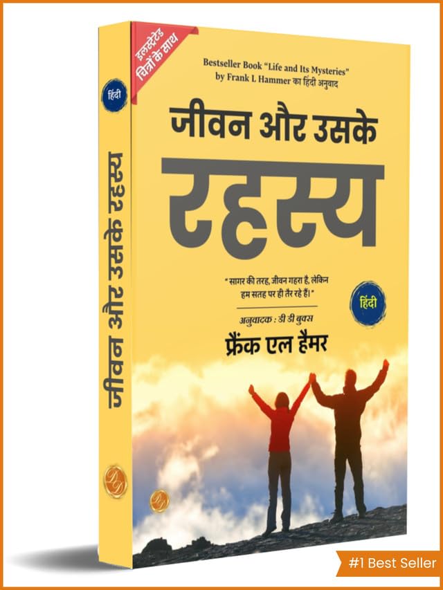 Life and Its Mysteries in Hindi by Frank L. Ha (mm) er (Illustrated) Hindi - Distacart