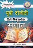 UP TGT LT Grade Sangeet (Music)- Subjective Based on Latest Syllabus - Dista