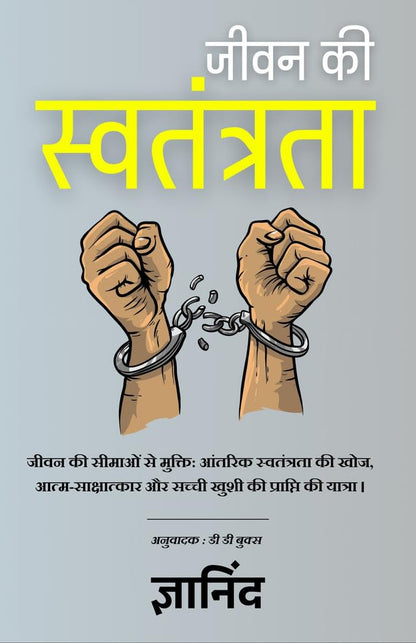 The Freedom of Life in Hindi (जीवन की स्वतंत्रता) - Distacart