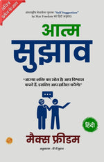 Thumbnail for Self Suggestion (Illustrated) Hindi {आत्म सुझाव} - Distacart