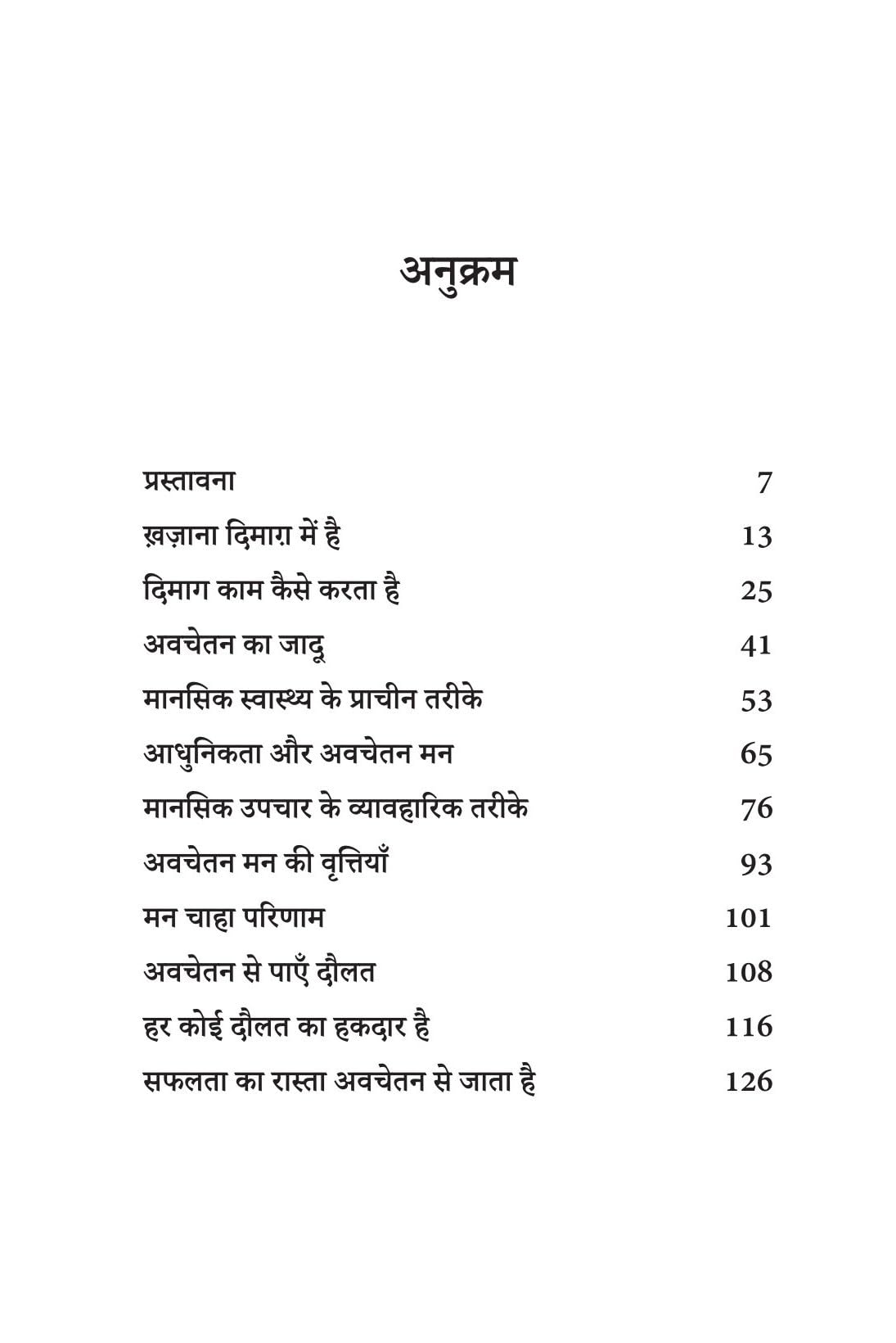 Aapke Awchetan Man ki Shakti - Joseph murphy - Dista