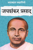 Sadabahar Kahaniyan Jaishankar Prasad - Jaishankar Prasad - Dista