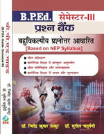 Thumbnail for Prashn Bank - B.P.Ed. Guide Semester- III (Multiple Choice Question Based) - In Hindi      Paperback – 26 June 2025 - Dista