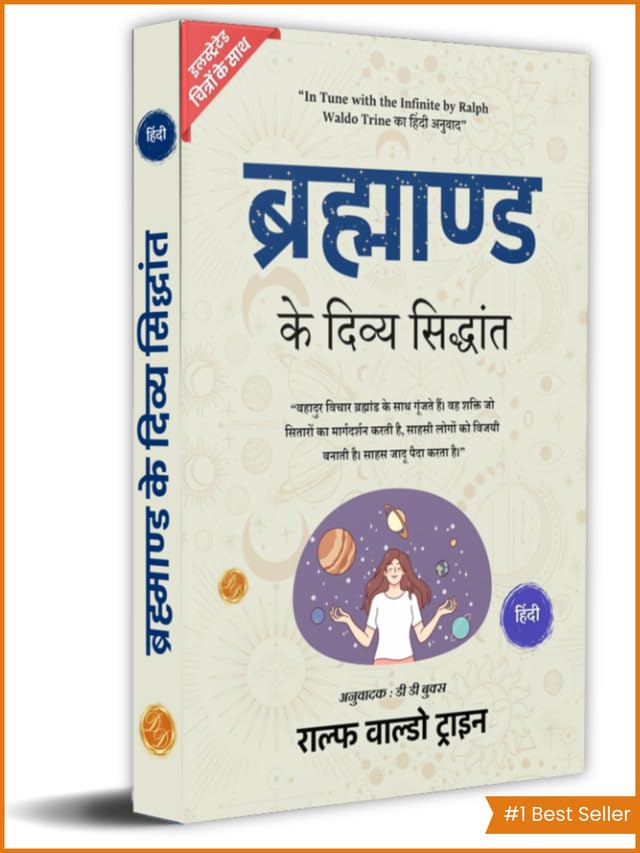 In Tune with the Infinite in Hindi by Ralph Waldo Trine (Illustrated) Hindi - Distacart