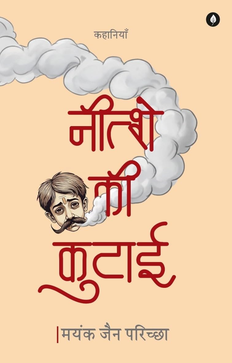 Nitshay Ki Kutai - Mayank Jain - Dista