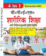 Thumbnail for Sharirik Shiksha B.P.Es. Guide Semester- 6th      Paperback – 19 February 2025 - Dista