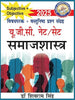 UGC NET/SET Sociology 2025, Subjective and Objective Question Bank, Hindi Paperback – 29 May 2025 - Dista
