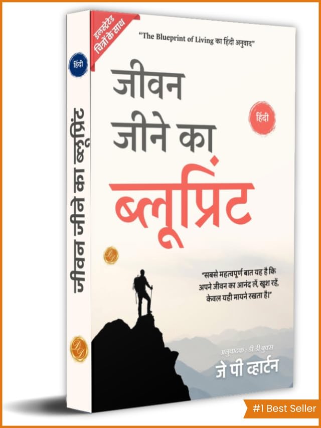 Blueprints for Living in Hindi by J P Wharton (Illustrated) Hindi - Distacart