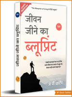 Thumbnail for Blueprints for Living in Hindi by J P Wharton (Illustrated) Hindi - Distacart