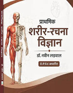 Thumbnail for Prathmik Sharir-Rachna Vigyan- D.P.Ed. Syllabus - Dista
