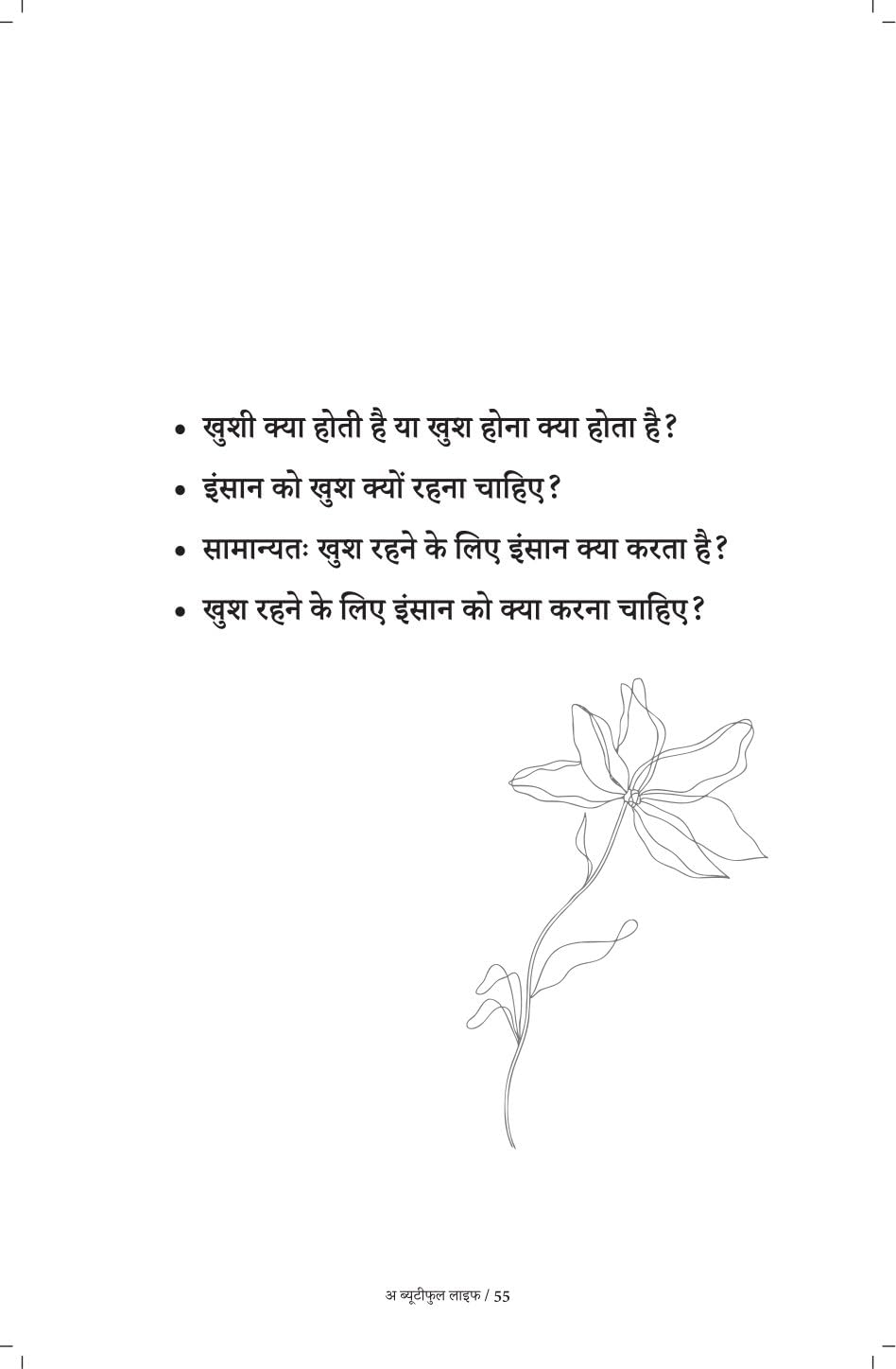 A Beautiful Life - Sachin Gupta - Dista