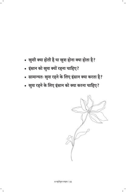 A Beautiful Life - Sachin Gupta - Dista