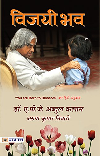 Vijayi Bhav | A Guide to National Development and Personal Growth by Dr. APJ Abdul Kalam
