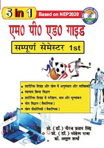 Thumbnail for M.P.Ed. Guide Semester- I (In Hindi) - Dista