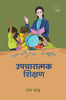 Upcharatmak Shikshan - Ram Chandra - Dista