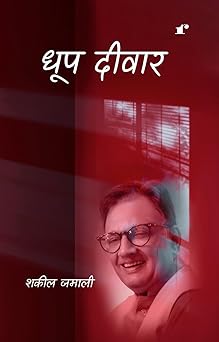 Dhoop Deewar - Shakeel Jamali - Dista