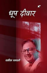 Thumbnail for Dhoop Deewar - Shakeel Jamali - Dista