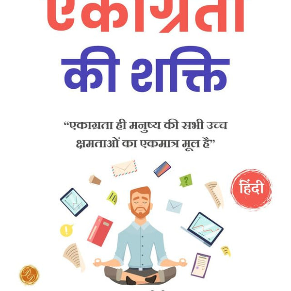 The Power of Concentration (Illustrated) Hindi {एकाग्रता की शक्ति} - Distacart