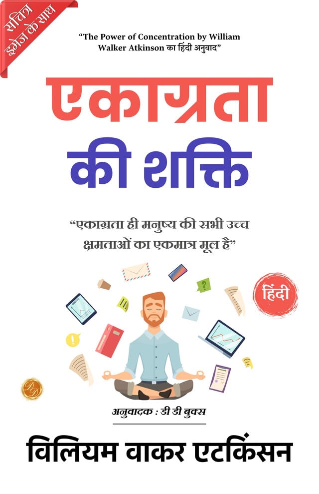 The Power of Concentration (Illustrated) Hindi {एकाग्रता की शक्ति} - Distacart