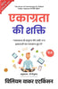 The Power of Concentration (Illustrated) Hindi {एकाग्रता की शक्ति} - Distacart