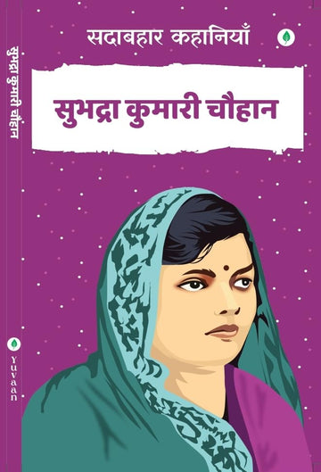 Sadabahar Kahaniya Subhadra Kumari - Subhadra Kumari Chauhan - Dista