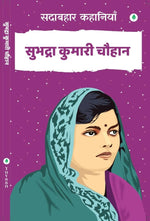 Thumbnail for Sadabahar Kahaniya Subhadra Kumari - Subhadra Kumari Chauhan - Dista