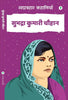 Sadabahar Kahaniya Subhadra Kumari - Subhadra Kumari Chauhan - Dista