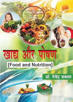 Thumbnail for Food and Nutrition (Khadya aur Poshan)      Hardcover – 1 January 2022 - Dista
