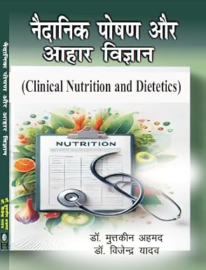 Naidanik Poshan aur Aahar Vigyan (Clinical Nutrition and Dietetics) - Dista