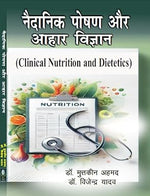 Thumbnail for Naidanik Poshan aur Aahar Vigyan (Clinical Nutrition and Dietetics) - Dista