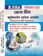 Thumbnail for Prashn Bank - B.P.Ed. Guide Semester- IV (Multiple Choice Question Based) - In Hindi      Paperback – 26 June 2025 - Dista