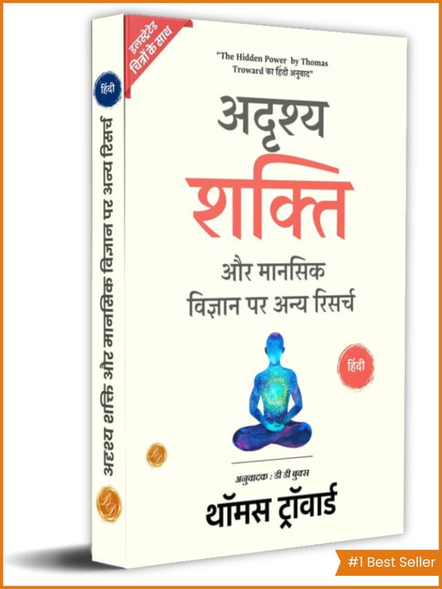 The Hidden Power and Other Papers On Mental Science in Hindi by Thomas Troward (Illustrated) Hindi [अदृश्य शक्ति और मानसिक विज्ञान पर अन्य रिसर्च]: ... > Personal Growth > Spiritual > New Thought - Distacart