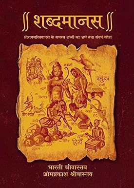 Shabdmanas (Hindi) - Dista