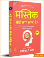 Thumbnail for How The Mind Works in Hindi by Christian D Larson (Illustrated) Hindi - Distacart