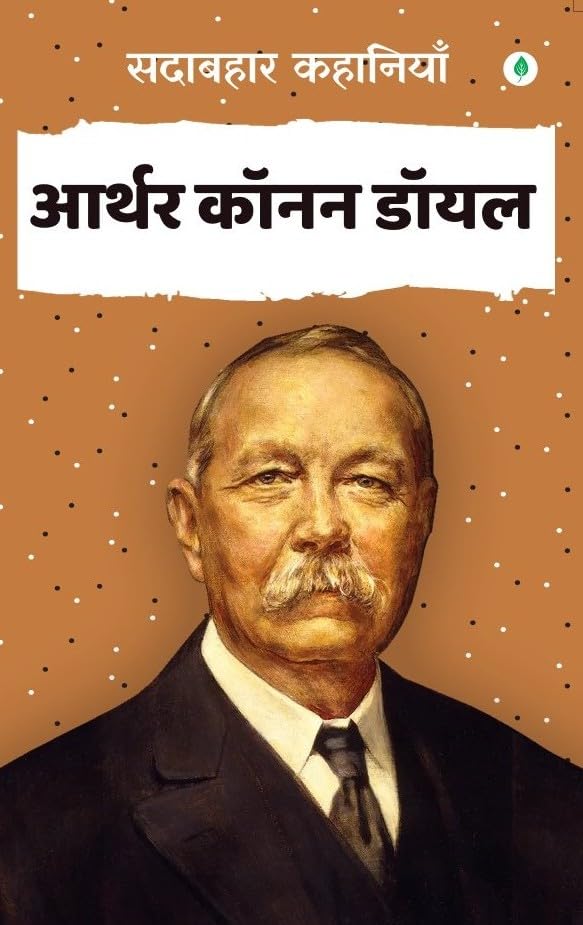 Sadabahar Kahaniya Arthur Conan Dial - Arthur Conan Doyle - Dista
