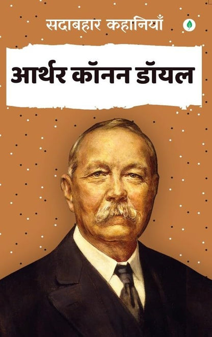 Sadabahar Kahaniya Arthur Conan Dial - Arthur Conan Doyle - Dista