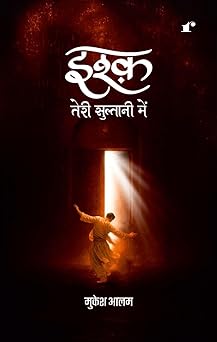 Ishq Teri Sultani Mein - Mukesh Alam - Dista