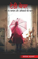 Thumbnail for Teddy Bear (Hindi)