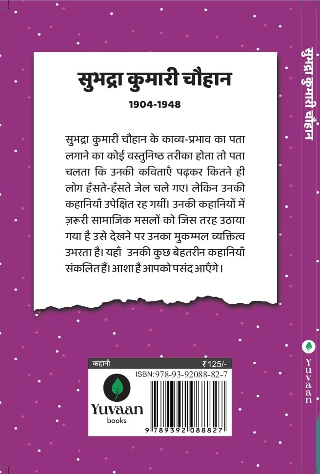 Sadabahar Kahaniya Subhadra Kumari - Subhadra Kumari Chauhan - Dista