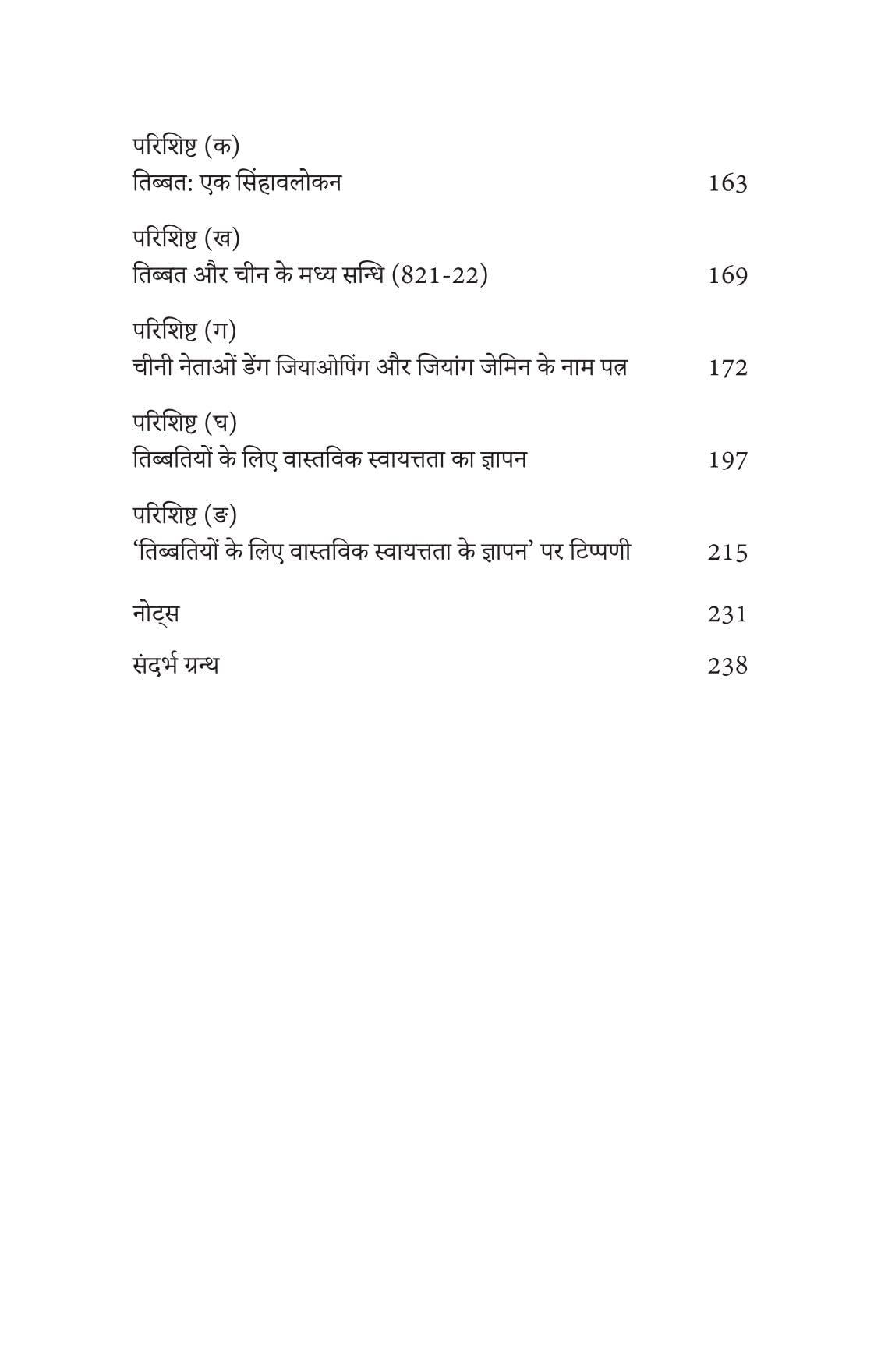 Khamosh Logon Ki Or Se - Dalai Lama - Dista