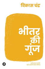 Thumbnail for Bheetar ki goonj - Vikas Chandra - Dista